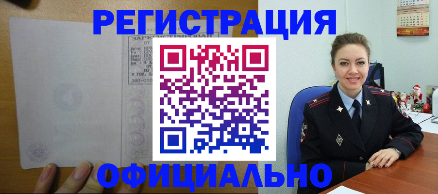 прописка в квартире в Дальнегорске