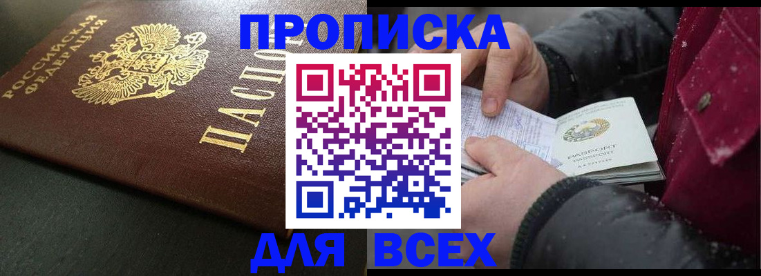 временная регистрация в квартире в Дальнегорске