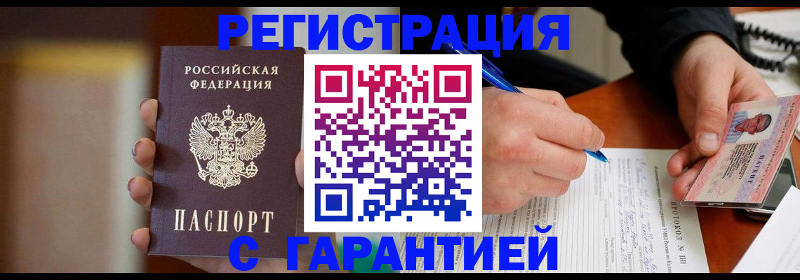 временная регистрация надежно в Дальнегорске