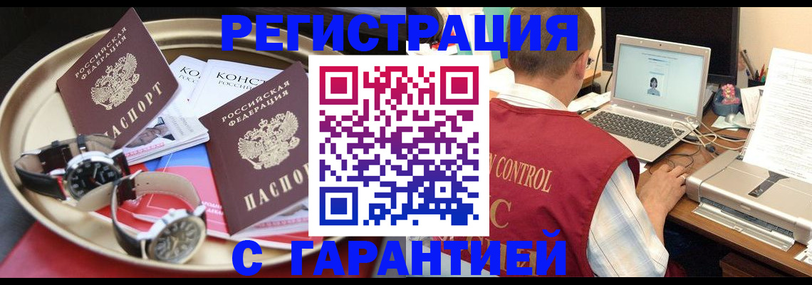 прописка регистрация в Дальнегорске